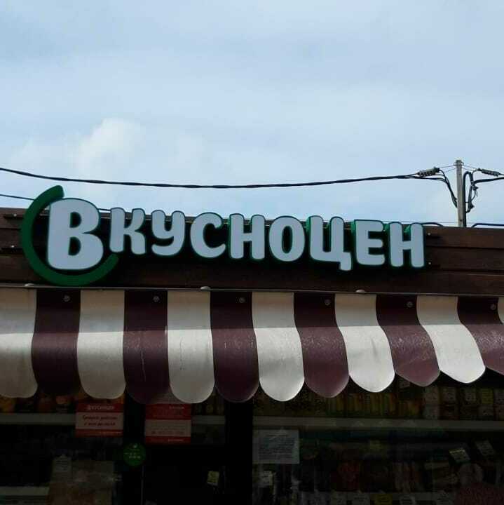 Объёмные буквы световые, фото 67