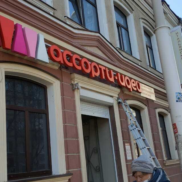 Объёмные буквы световые, фото 74