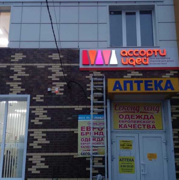 Объёмные буквы световые, фото 30