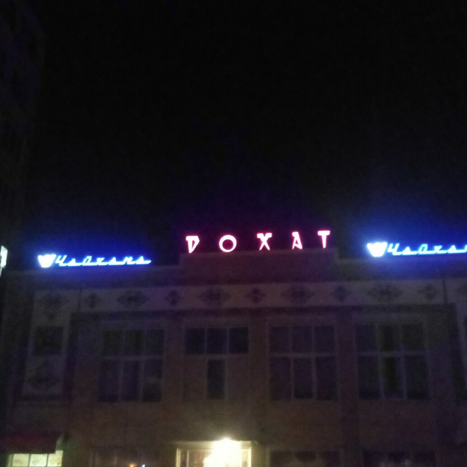 Объёмные буквы световые, фото 50