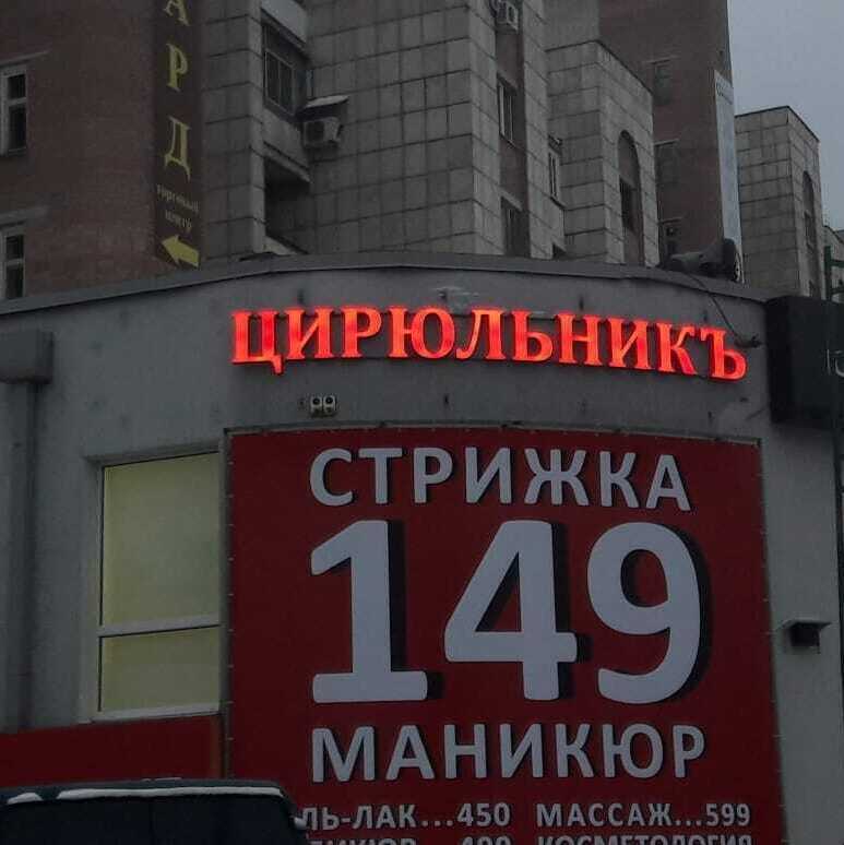 Объёмные буквы световые, фото 29