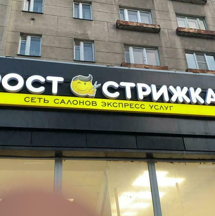 Объёмные буквы световые, фото 59