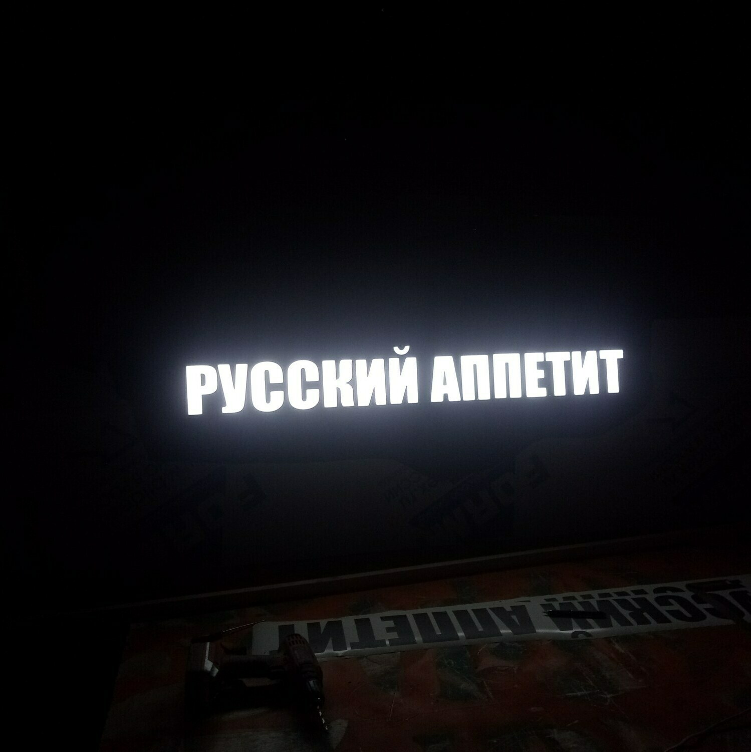 Объёмные буквы световые, фото 66