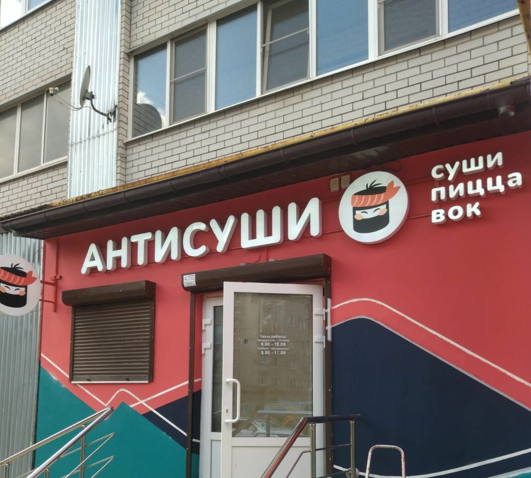 # Вывеска из световых букв: преимущества и особенности  Вывески из световых букв становятся всё более популярными среди владельцев бизнеса благодаря своей привлекательности и эффективности.  Они позволяют привлечь внимание потенциальных клиентов даже в тёмное время суток, выделяя ваш бизнес среди конкурентов.