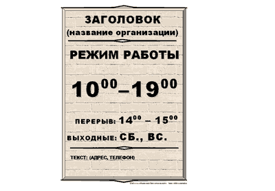 Режим работы