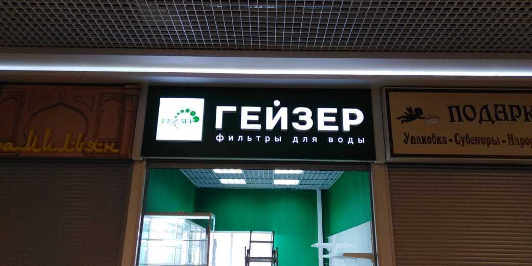 Световой короб со вклейкой из акрила и объёмными буквами